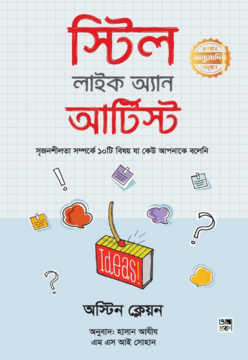 স্টিল লাইক অ্যান আর্টিস্ট (হার্ডকভার)