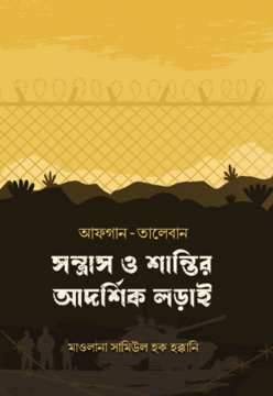 আফগান-তালেবান (হার্ডকভার)
