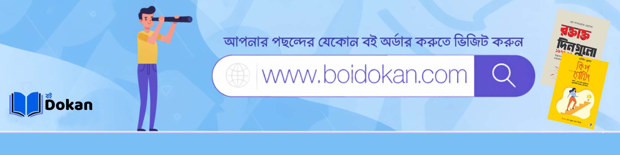 boidokan banner copy